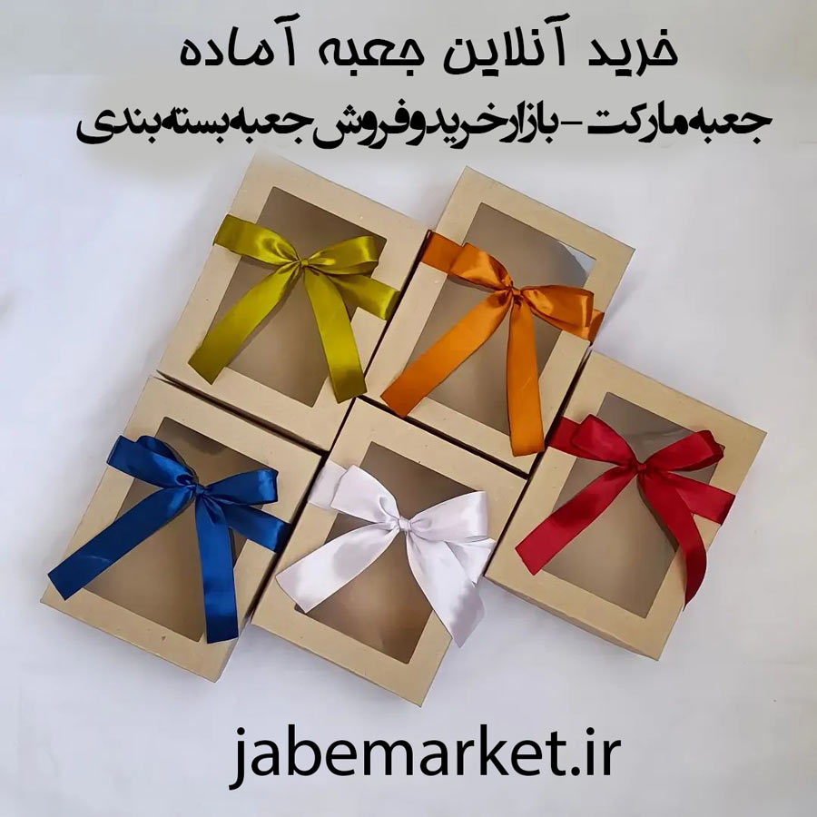 خرید آنلاین جعبه آماده