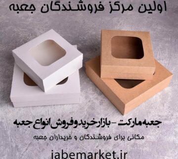 اولین مرکز فروشندگان جعبه